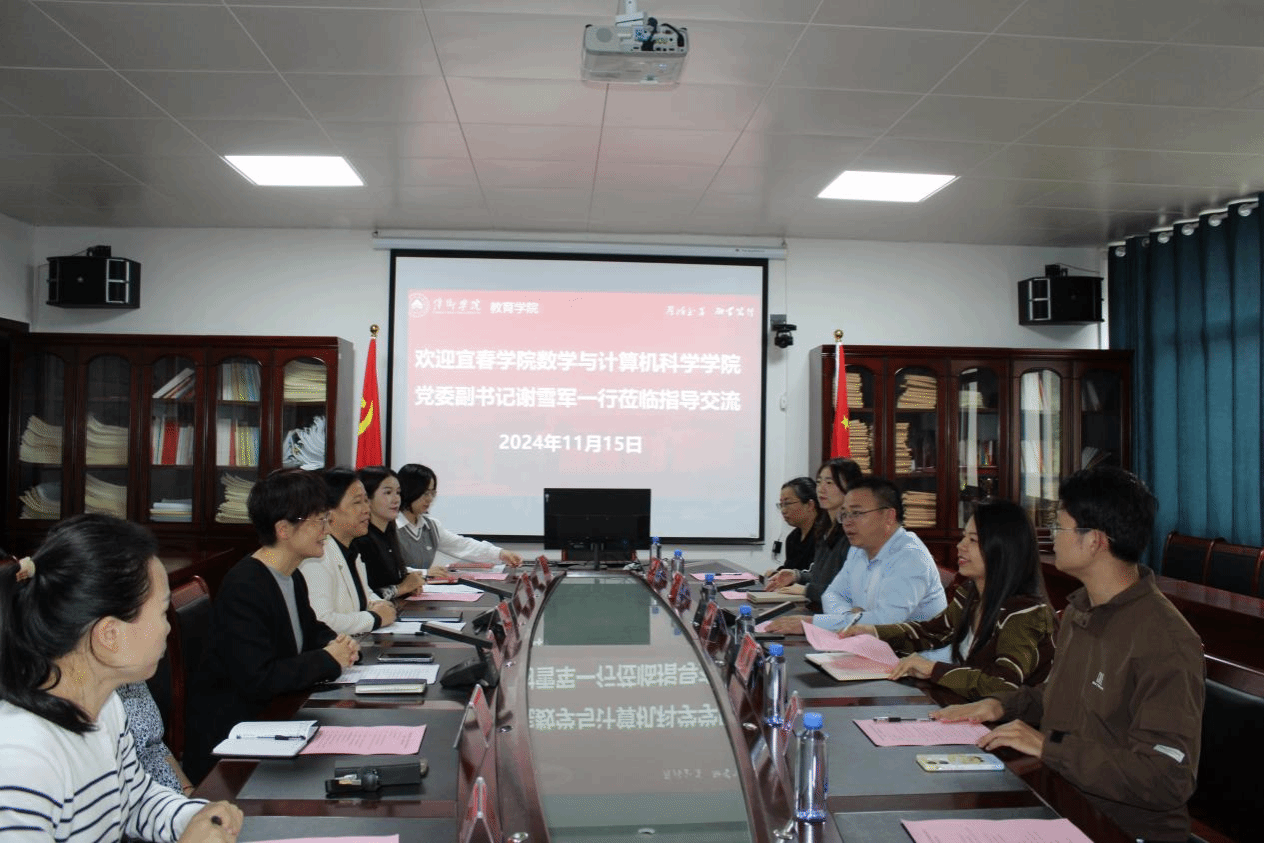 交流学习拓思路，互学互鉴共发展——热烈欢迎宜春学院数学与计算机科学学院党委副书记谢雪军一行莅临我院指导交流